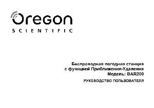 Инструкция Oregon BAR200  ― Manual-Shop.ru