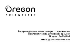 Инструкция Oregon BAR208HG  ― Manual-Shop.ru