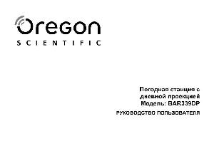 User manual Oregon BAR339DP  ― Manual-Shop.ru