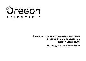 Инструкция Oregon BAR339P  ― Manual-Shop.ru