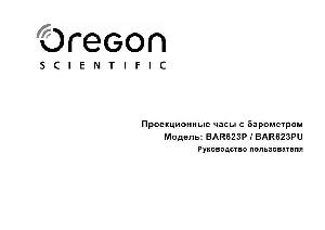Инструкция Oregon BAR623P  ― Manual-Shop.ru