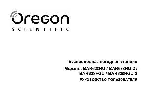 Инструкция Oregon BAR638HG  ― Manual-Shop.ru