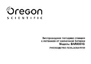 Инструкция Oregon BAR808HG  ― Manual-Shop.ru