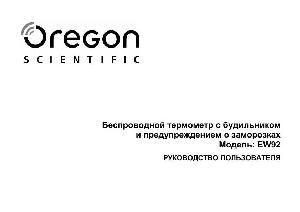 Инструкция Oregon EW92  ― Manual-Shop.ru