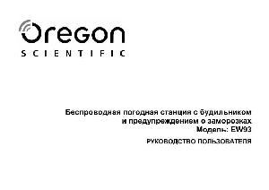 Инструкция Oregon EW93  ― Manual-Shop.ru