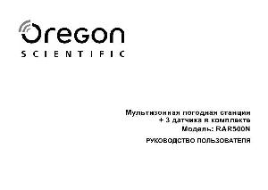 Инструкция Oregon RAR500N  ― Manual-Shop.ru