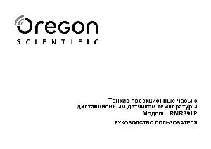 Инструкция Oregon RMR391P  ― Manual-Shop.ru