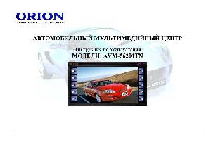 Инструкция ORION AVM-56201TN  ― Manual-Shop.ru