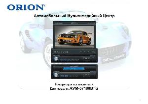 Инструкция ORION AVM-57188BTG  ― Manual-Shop.ru
