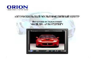 Инструкция ORION AVM-97257BTN  ― Manual-Shop.ru