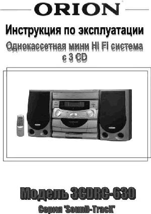 Инструкция ORION CD3RC-630  ― Manual-Shop.ru