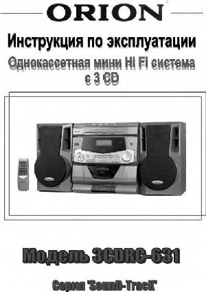 Инструкция ORION CD3RC-631  ― Manual-Shop.ru