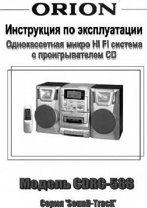 Инструкция ORION CDRC-588  ― Manual-Shop.ru