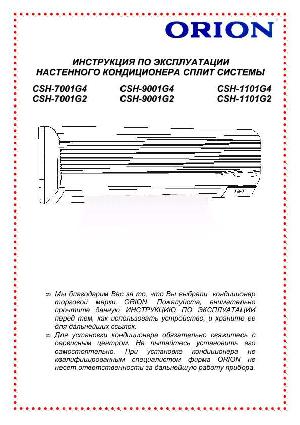 Инструкция ORION CSH1101G4  ― Manual-Shop.ru