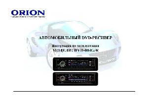 Инструкция ORION DVD-084G_084R  ― Manual-Shop.ru