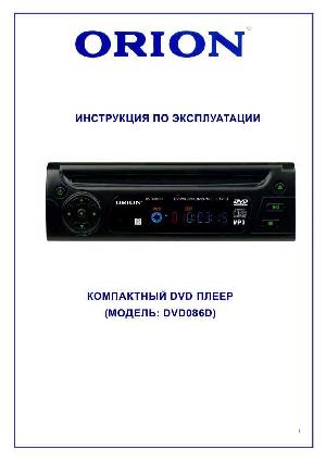 User manual ORION DVD-086D  ― Manual-Shop.ru