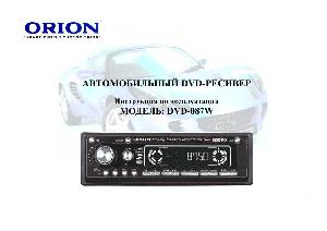 Инструкция ORION DVD-087W  ― Manual-Shop.ru