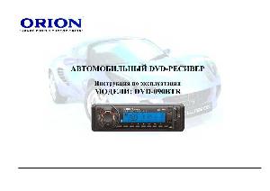 Инструкция ORION DVD-090BTR  ― Manual-Shop.ru