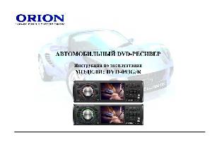 Инструкция ORION DVD-093G/R  ― Manual-Shop.ru