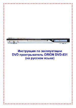 Инструкция ORION DVD-831  ― Manual-Shop.ru