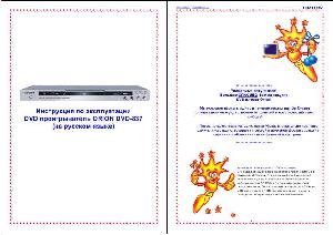 Инструкция ORION DVD-837  ― Manual-Shop.ru