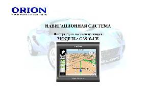 Инструкция ORION G3510-UE  ― Manual-Shop.ru