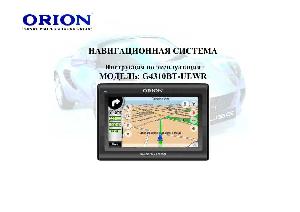 Инструкция ORION G4310BT-UEWR  ― Manual-Shop.ru