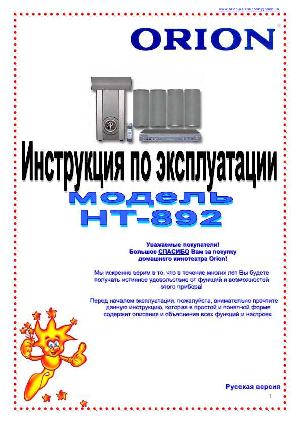 Инструкция ORION HT-892  ― Manual-Shop.ru