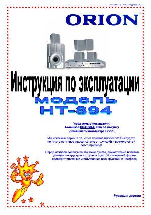 Инструкция ORION HT-894  ― Manual-Shop.ru