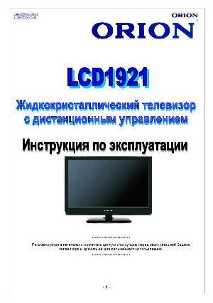 Инструкция ORION LCD-1921  ― Manual-Shop.ru