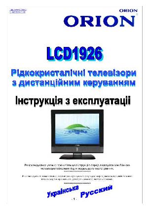 User manual ORION LCD-1926  ― Manual-Shop.ru