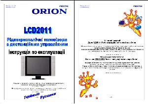 Инструкция ORION LCD-2011  ― Manual-Shop.ru