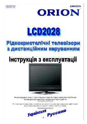 Инструкция ORION LCD-2028  ― Manual-Shop.ru