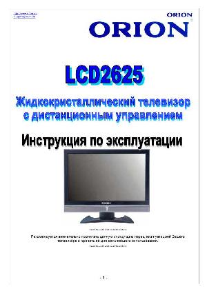 User manual ORION LCD-2625 (SILVER)  ― Manual-Shop.ru