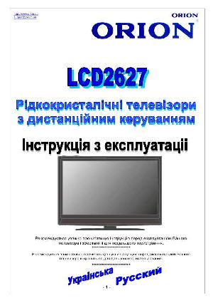 Инструкция ORION LCD-2627  ― Manual-Shop.ru