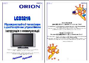 Инструкция ORION LCD-3216  ― Manual-Shop.ru