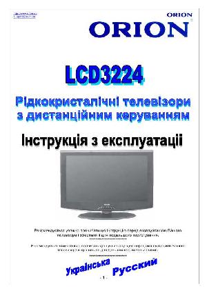 Инструкция ORION LCD-3224  ― Manual-Shop.ru
