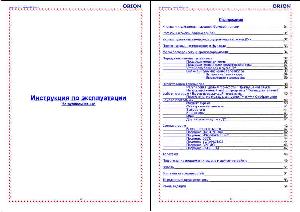 User manual ORION MA-1525FL  ― Manual-Shop.ru