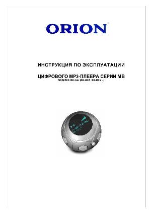 Инструкция ORION MB-102W  ― Manual-Shop.ru