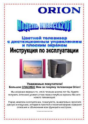 Инструкция ORION MIRACLE-2101  ― Manual-Shop.ru