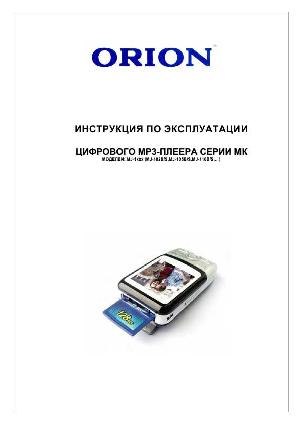 Инструкция ORION MJ-105S  ― Manual-Shop.ru