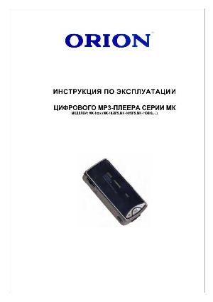 Инструкция ORION MK-102S  ― Manual-Shop.ru