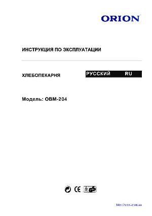 Инструкция ORION OBM-204  ― Manual-Shop.ru