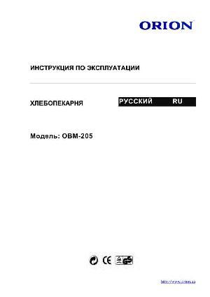 Инструкция ORION OBM-205  ― Manual-Shop.ru
