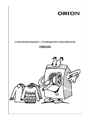 Инструкция ORION OMG840  ― Manual-Shop.ru