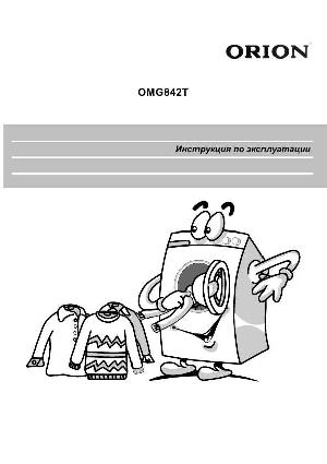 Инструкция ORION OMG842T  ― Manual-Shop.ru