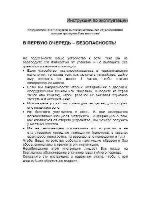 Инструкция ORION OR-1309  ― Manual-Shop.ru