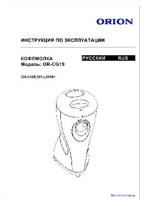 Инструкция ORION OR-CG19  ― Manual-Shop.ru