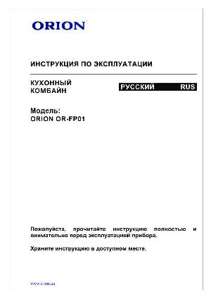 Инструкция ORION OR-FP01  ― Manual-Shop.ru