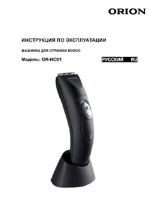 Инструкция ORION OR-HC01  ― Manual-Shop.ru